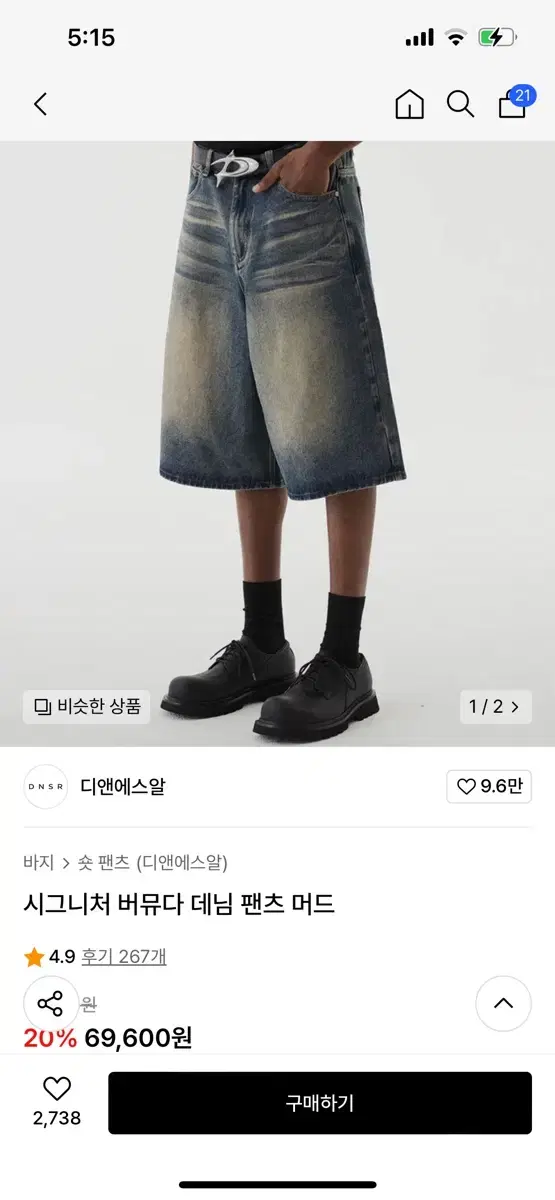 디앤에스알 시그니처 버뮤다 데님 팬츠 머드